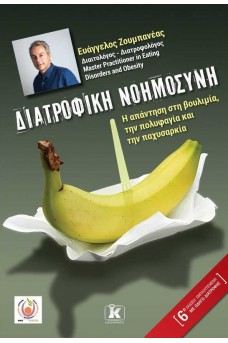 Διατροφική νοημοσύνη 